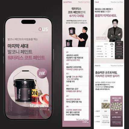 포트폴리오-페인트 상세페이지 기획 디자인