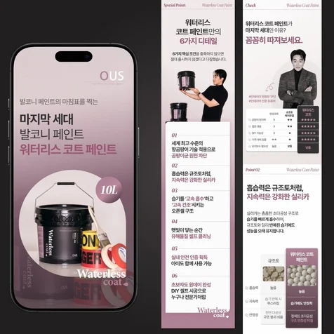 포트폴리오-페인트 상세페이지 기획 디자인