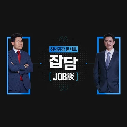 포트폴리오-[편집/모션그래픽] 메가공무원 청년공감 콘서트 홍보영상 제작
