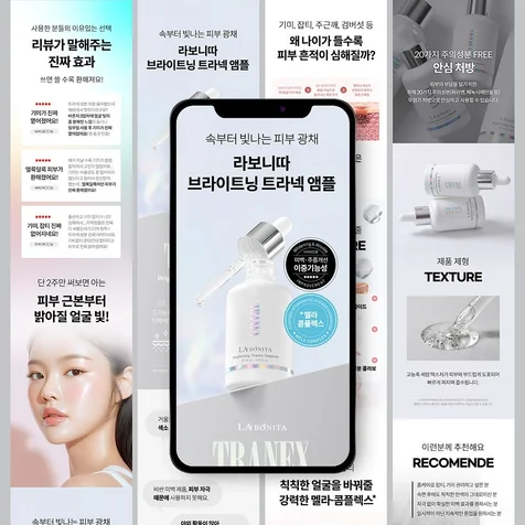 포트폴리오-[뷰티/상세페이지]앰플 뷰티 상세페이지 기획 / 상세페이지디자인 / 제품촬영