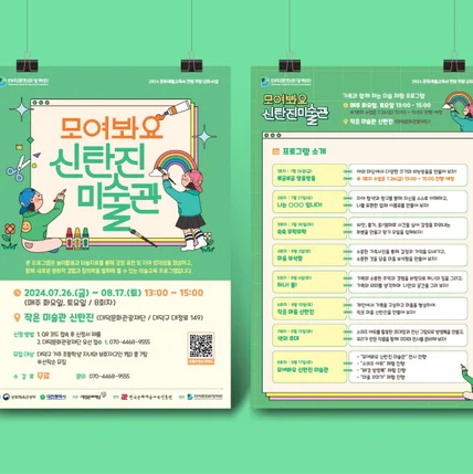 포트폴리오-교육 프로그램 포스터, 전단지 디자인