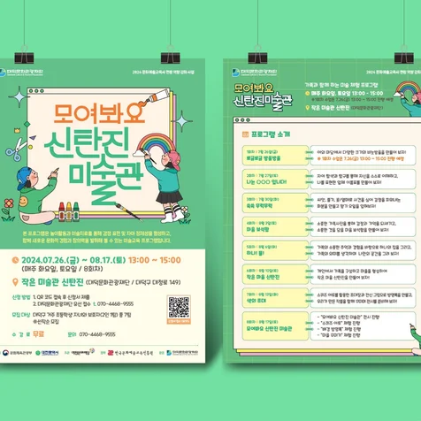 포트폴리오-교육 프로그램 포스터, 전단지 디자인