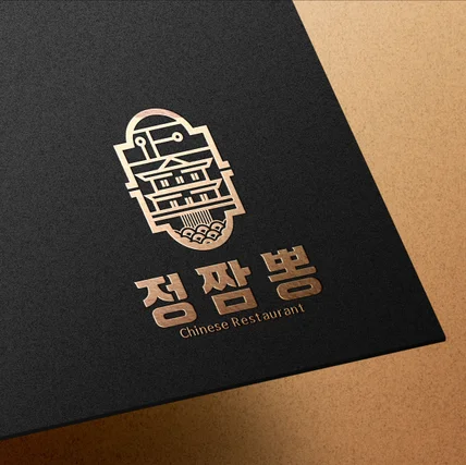 포트폴리오-중국집로고 디자인 식당이미지 제작