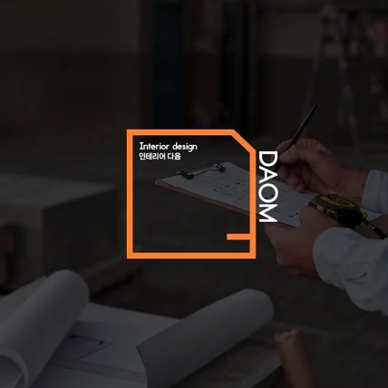 포트폴리오-인테리어 로고 명함 디자인