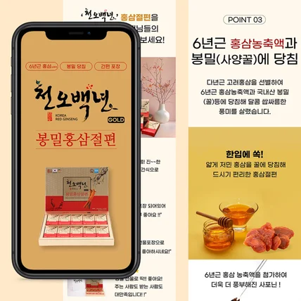 포트폴리오-천오백년 홍삼절편 상세페이지