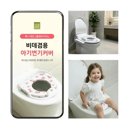 포트폴리오-#패션의류·잡화 아기변기커버 상세페이지