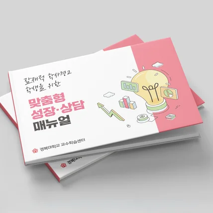 포트폴리오-대학교 교수학습센터 가이드북 디자인