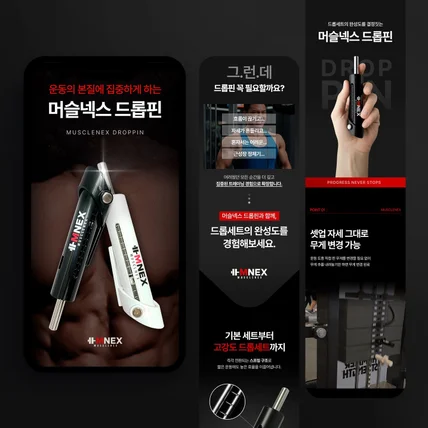 포트폴리오-스포츠 헬스 용품 상세페이지 제작 기획 디자인