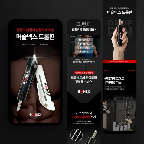 포트폴리오-스포츠 헬스 용품 상세페이지 제작 기획 디자인
