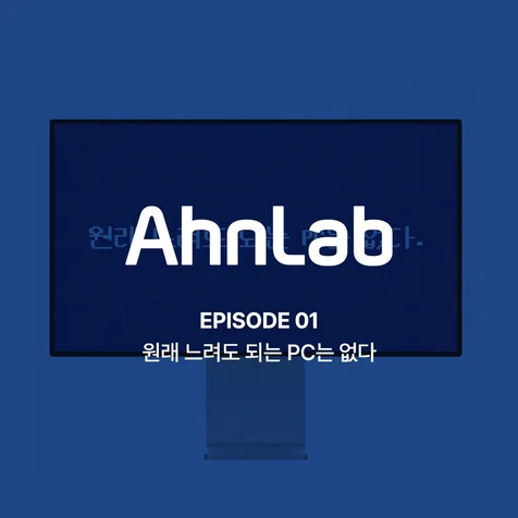포트폴리오-[기획/연출/모션그래픽] AhnLab 솔루션 - 1편 (V3 Lite)