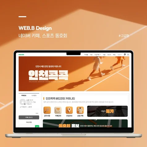 포트폴리오-[네이버카페디자인] 스포츠 동호회, 운동 커뮤니티
