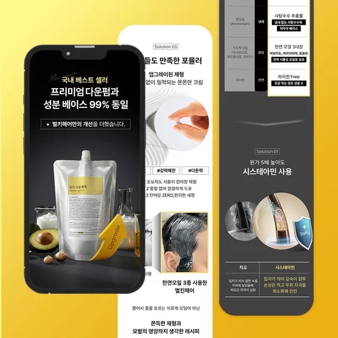 포트폴리오-(화장품 뷰티) 다운펌제ㅣ상세페이지 기획 + 디자인 상세페이지 제작 AI이미지 촬영