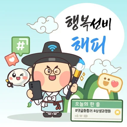 포트폴리오-사이버 선비 해피 캐릭터 디자인