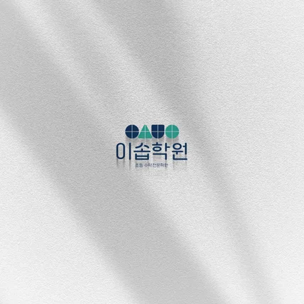 포트폴리오-이솝학원 로고디자인