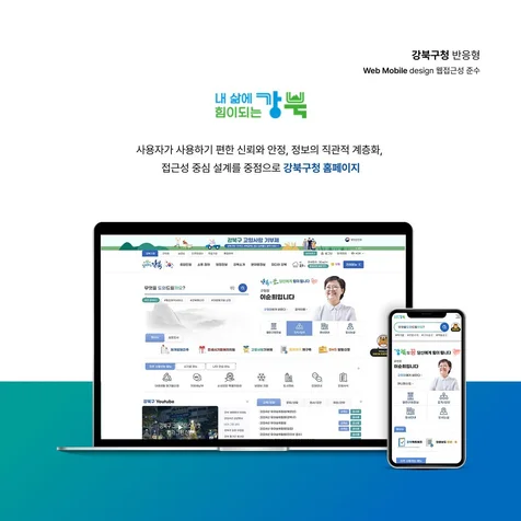 포트폴리오-공공기관홈페이지 (강북구청)