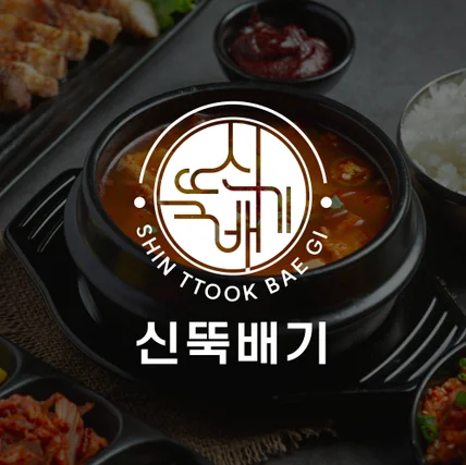 포트폴리오-한식당 로고디자인, 로고제작