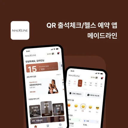 포트폴리오-QR 출석체크/헬스 예약 앱 메이드라인