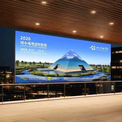 포트폴리오-대형 랜드마크 비주얼이 돋보이는 박람회 옥외광고 디자인