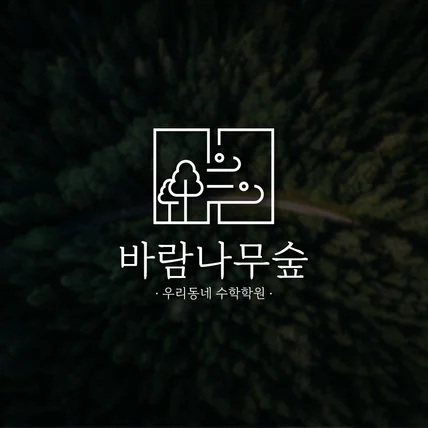 포트폴리오-수학 학원 로고