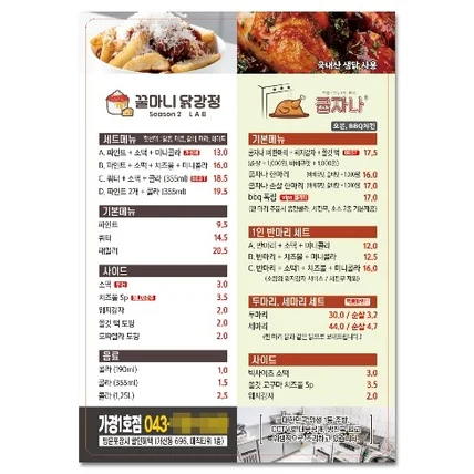 포트폴리오-굽자나꿀마니 자석광고지