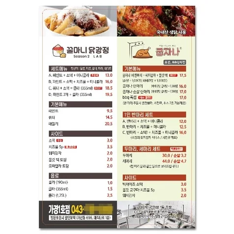 포트폴리오-굽자나꿀마니 자석광고지