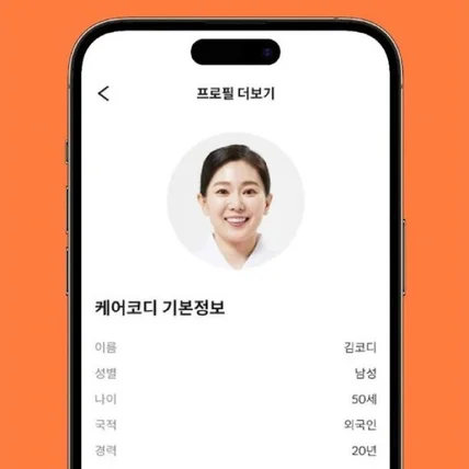 포트폴리오-1:1 케어 코치, 상담 앱 개발