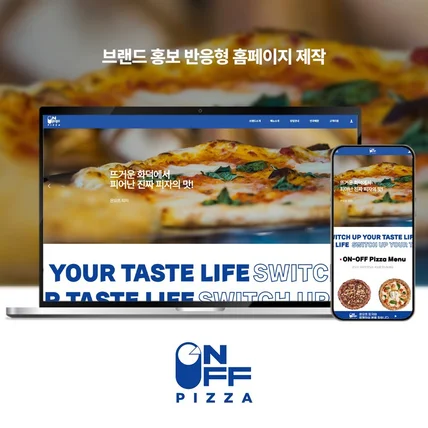 포트폴리오-브랜드 홍보 반응형 홈페이지 제작