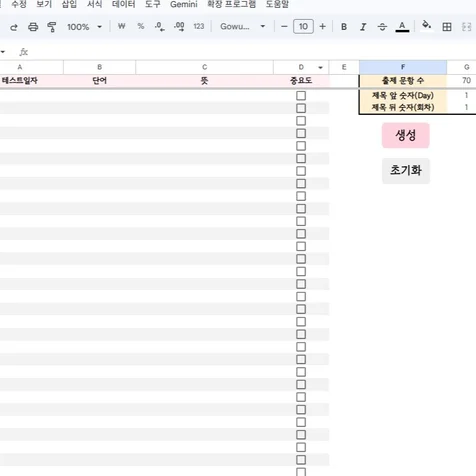 포트폴리오-구글시트 자동화 / 빈출도(가중치) 적용 영어 단어 시험지 자동 생성기