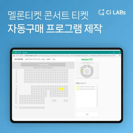 포트폴리오-멜론티켓 매크로