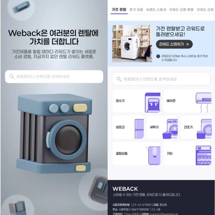 포트폴리오-가전렌탈 웹사이트 디자인