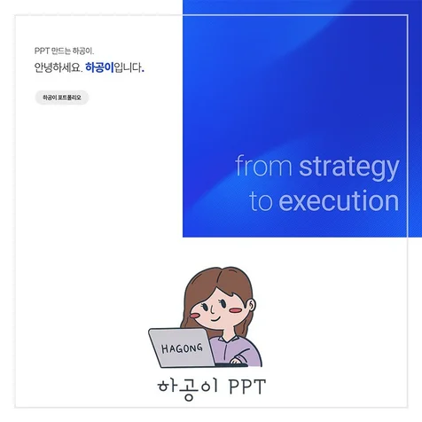 포트폴리오-경력직 이직용 취업 포트폴리오 PPT 디자인 제작