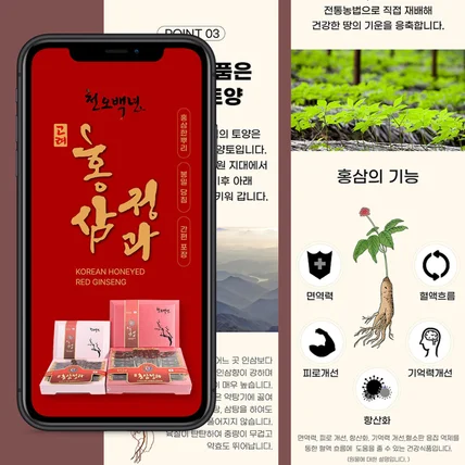 포트폴리오-천오백년 홍삼정과 상세페이지