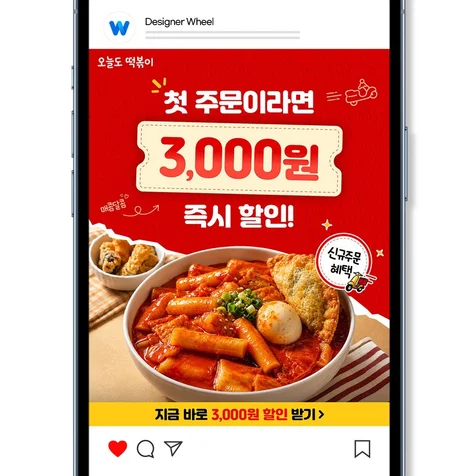 포트폴리오-떡볶이 메타 광고배너