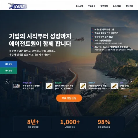 포트폴리오-행정사 Agent1 신규 홈페이지 제작
