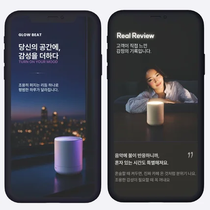 포트폴리오-가전 (블루투스 스피커)상세페이지,상세페이지제작,상세페이지디자인,상세페이지기획,상세페이지