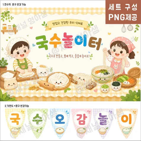 포트폴리오-채널영아샘 ㅣ 어린이집 국수 오감놀이 세트