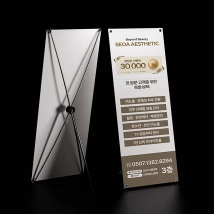 포트폴리오-에스테틱 X배너 디자인, 세워도 눈에 들어오지 않는 이유