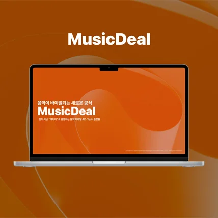포트폴리오-[wapt] MusicDeal 회사소개서