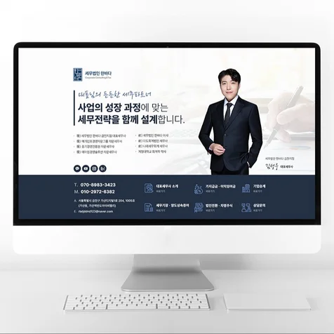 포트폴리오-세무법인 세무사 블로그 디자인 홈페이지형 블로그 제작