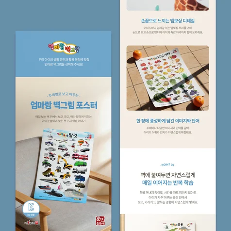 포트폴리오-유아교구 벽그림 포스터 상세페이지
