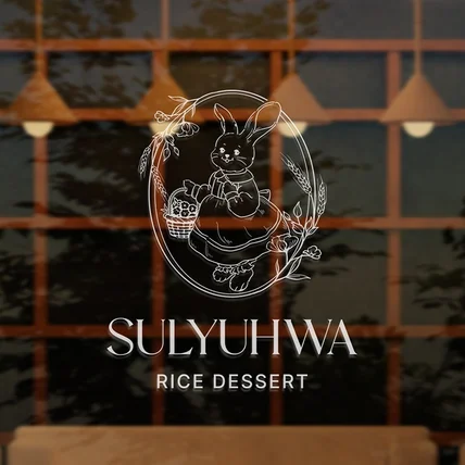 포트폴리오-SULYUHAW 디저트카페 캐릭터 로고제작