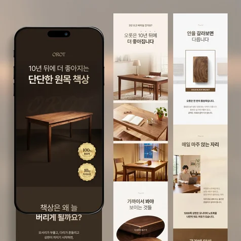 포트폴리오-가구 상세페이지 제작 | 원목 가구 잘 팔리는 상세페이지 디자인