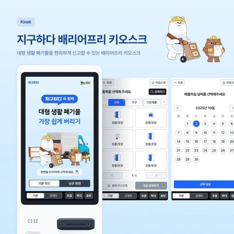 포트폴리오-지구하다 배리어프리 키오스크