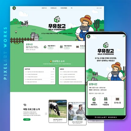 포트폴리오-우유창고 [반응형 웹사이트]