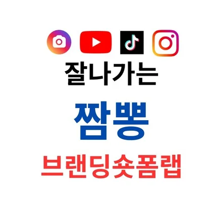 포트폴리오-잘나가는 짬뽕 브랜딩숏폼랩