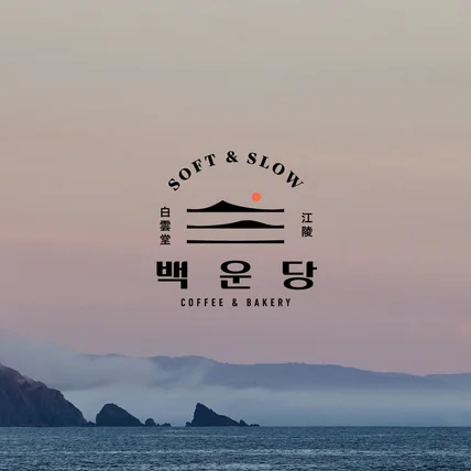 포트폴리오-로고디자인ㅣ로고제작ㅣ로고ㅣ카페로고 ㅣCIㅣBI