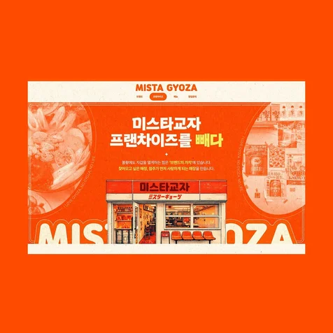 포트폴리오-프랜차이즈 가맹 모집 웹사이트 디자인 및 제작