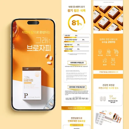 포트폴리오-그래잇브로자피 상세페이지 디자인 상세페이지 상세페이지 기획 상세페이지 제작