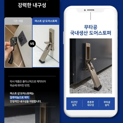 포트폴리오-[상세페이지]도어스토퍼