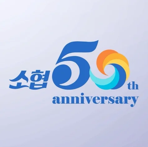 포트폴리오-한국소비자단체협의회 50주년 축하영상